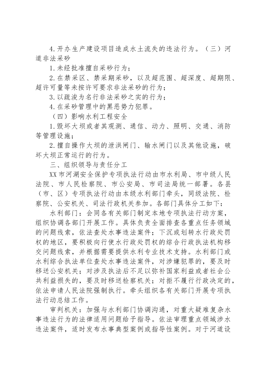 （3篇）2023年度安全执法工作方案汇编.docx，第3页预览