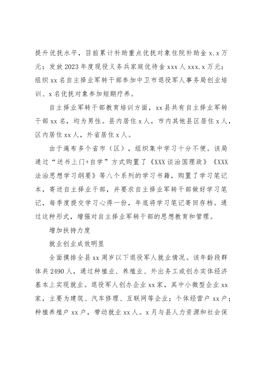 (4篇)双拥工作综述材料汇编.docx,第3页预览