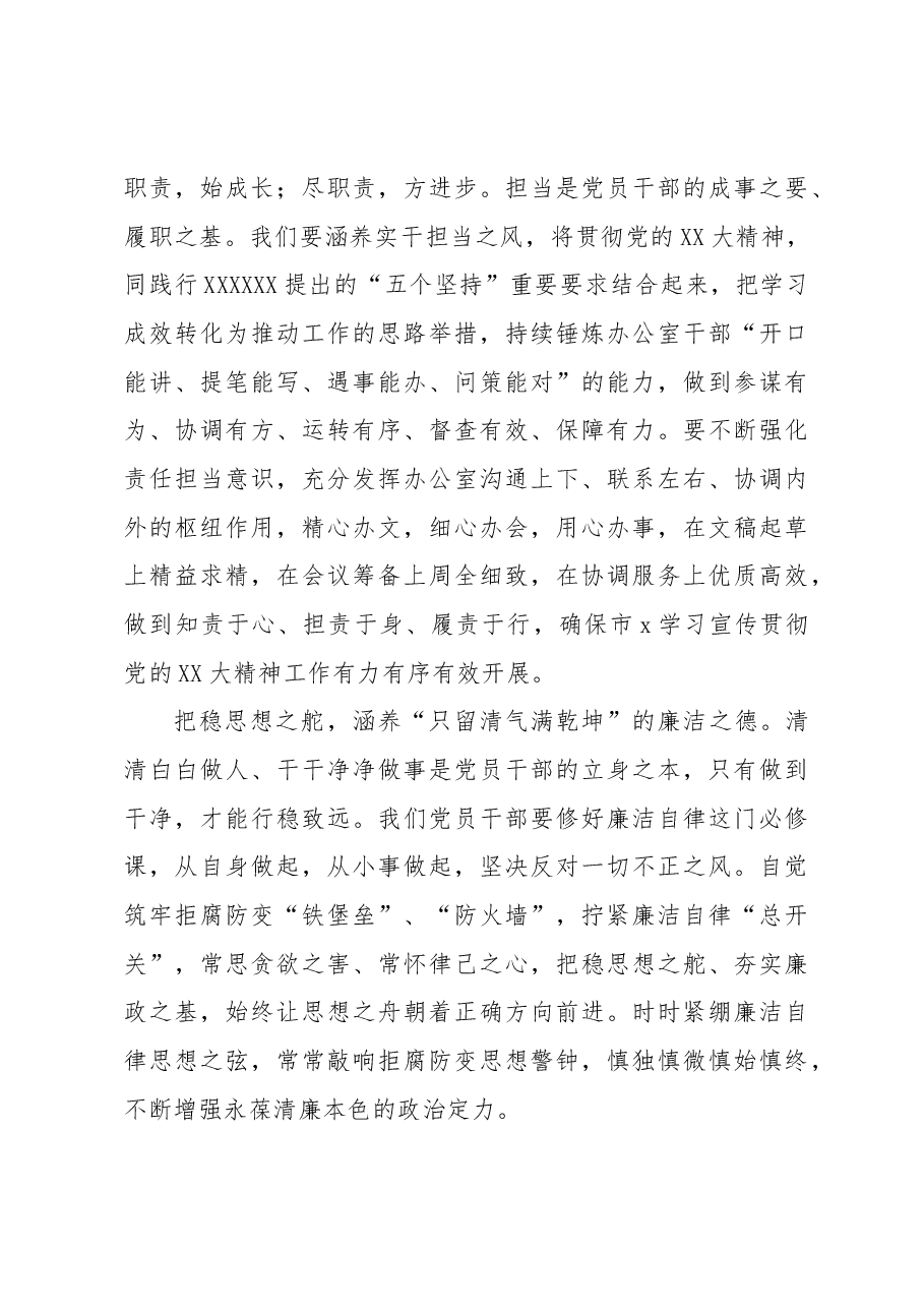 (6篇)学习贯彻最新会议精神、扎实推进专题活动读书会发言材料汇编.docx,第3页预览