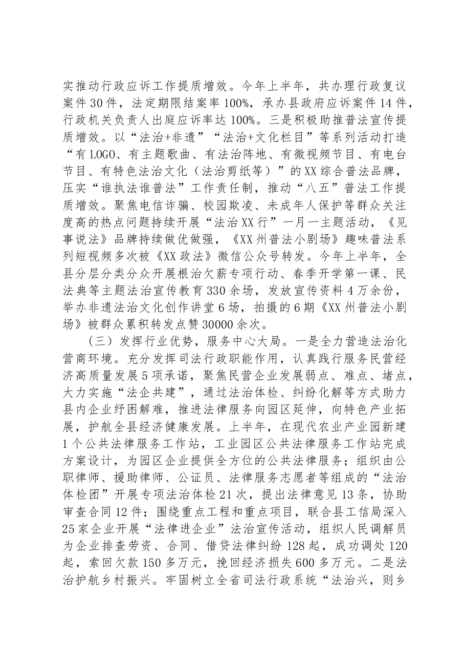 司法局2023年上半年工作总结和下半年工作计划.docx,第3页预览