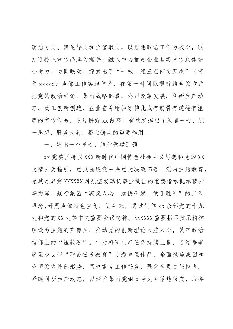 (7篇)创建特色党建品牌经验交流材料汇编.docx,第2页预览
