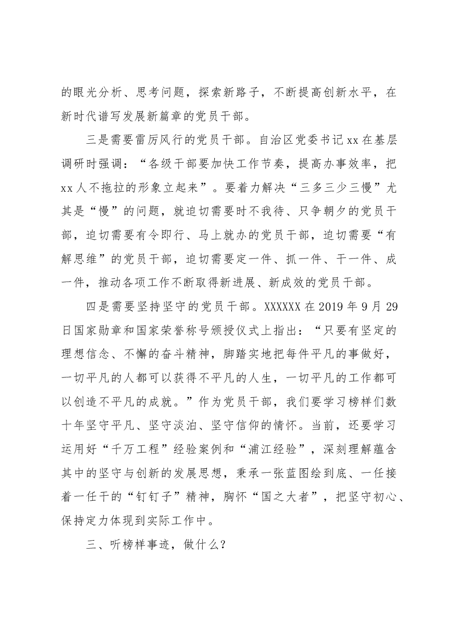 贸促会会长在x直机关工委“身边榜样”学习教育集中党日活动上的发言.docx,第3页预览