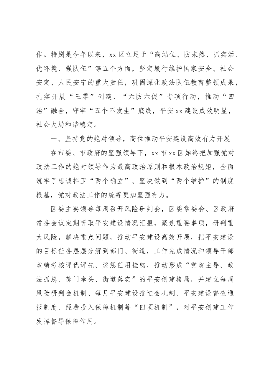 (12篇)平安建设工作综述材料汇编.docx,第2页预览