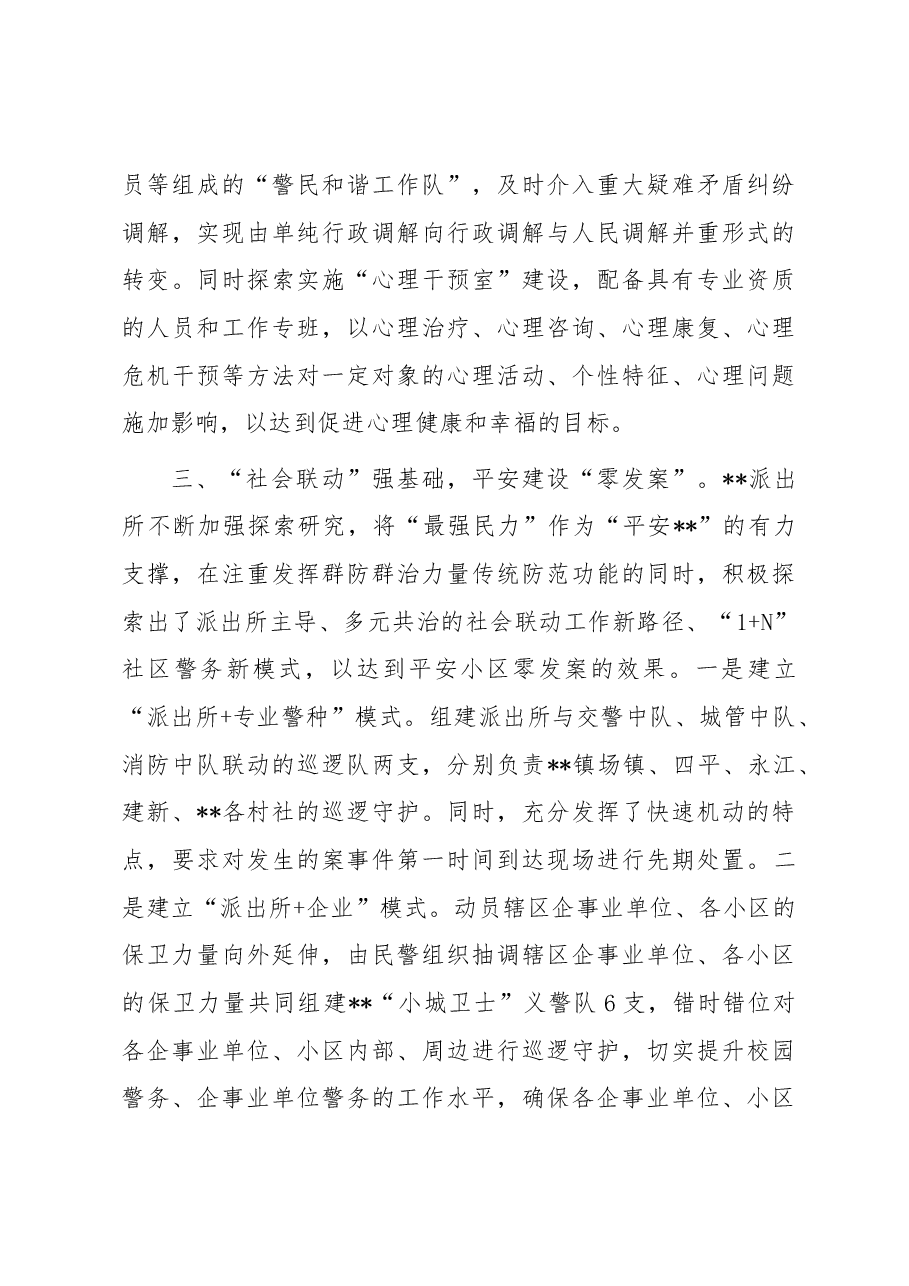 经验交流:创新“四联”工作法 实现“四零”工作目标 助推高质量发展.docx,第4页预览