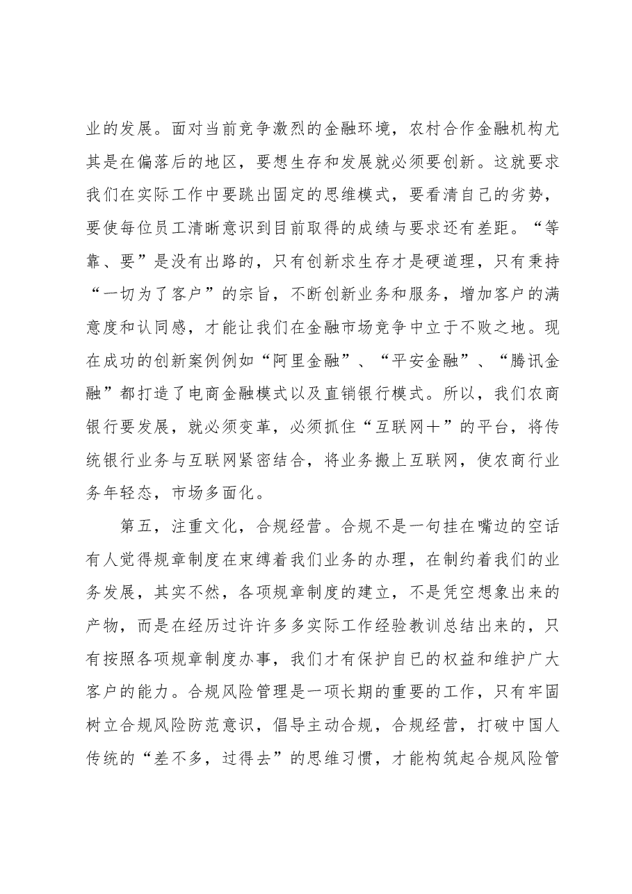 高管培训心得体会 (4).docx,第3页预览