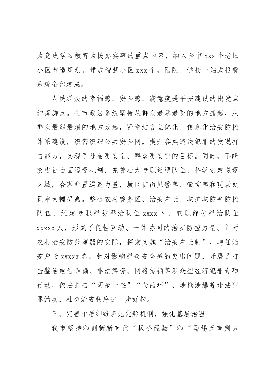 (4篇)党的十八大以来xx系统平安建设工作综述材料汇编.docx,第4页预览