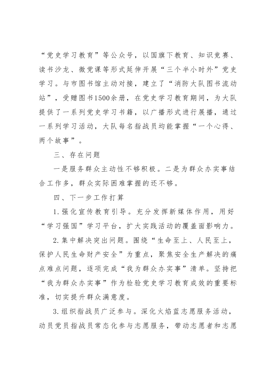 我为群众办实事工作情况总结.docx,第4页预览