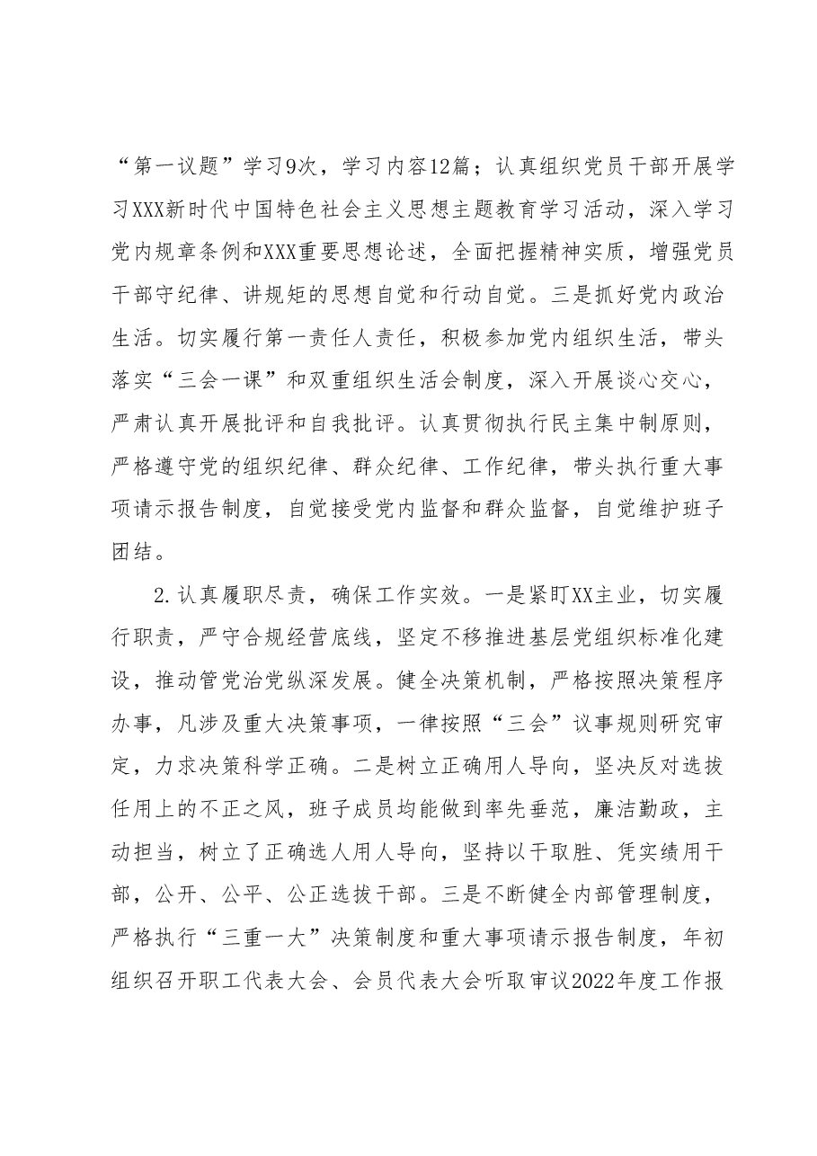 国企党支部2023年落实全面从严治党(党建)责任年中自查报告(四).docx,第3页预览