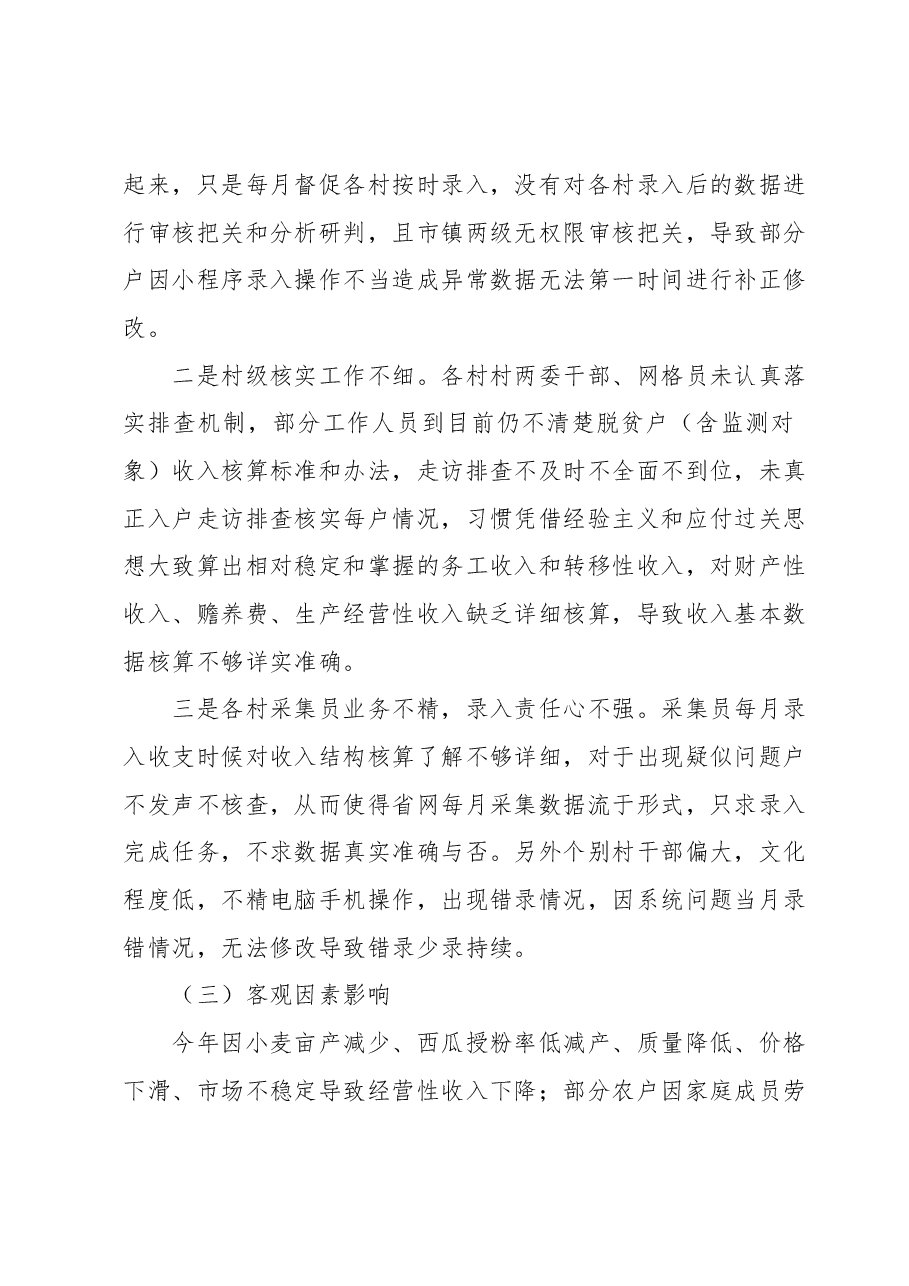 xx镇防返贫监测预警及帮扶数据下降异常情况分析报告.docx,第3页预览