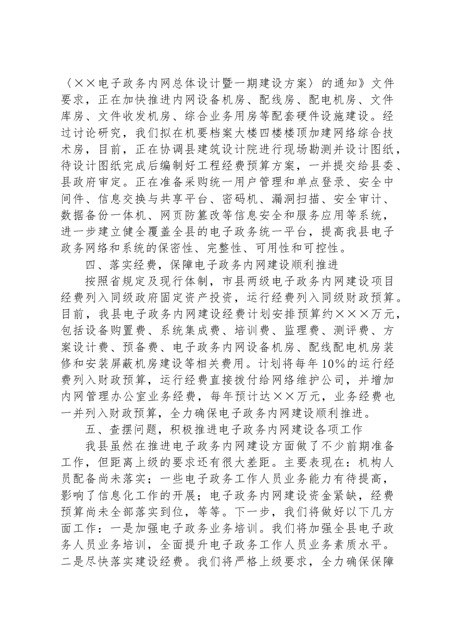 电子政务内网建设工作情况汇报.docx,第2页预览