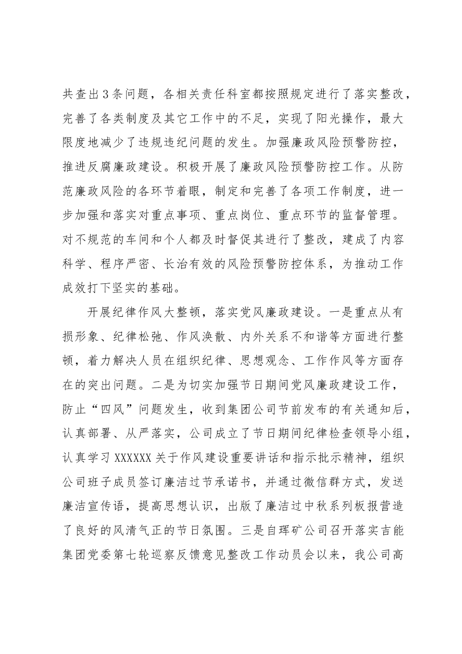 2022年机电分公司纪委工作总结.docx,第4页预览
