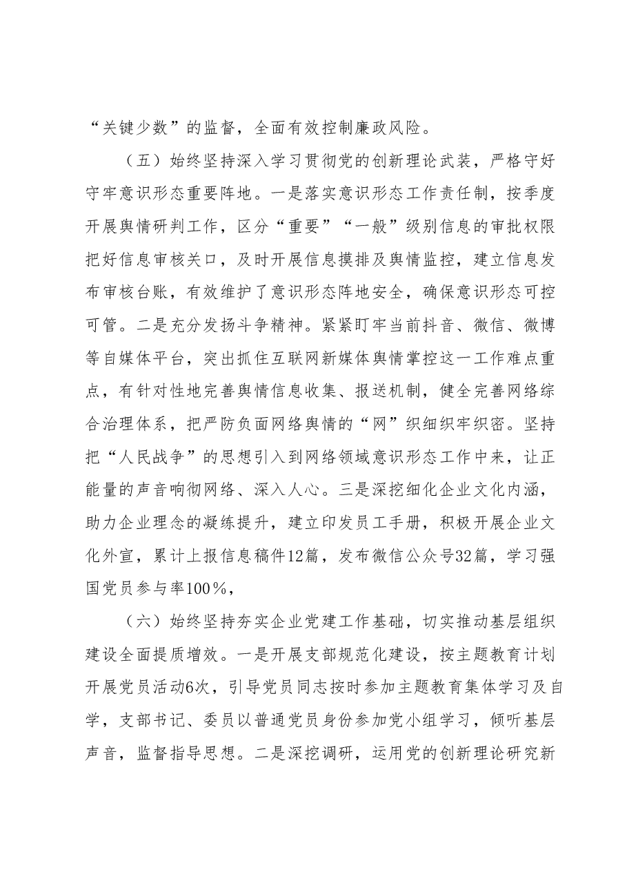 国企党支部2023年落实全面从严治党(党建)责任年中自查报告(一).docx,第4页预览