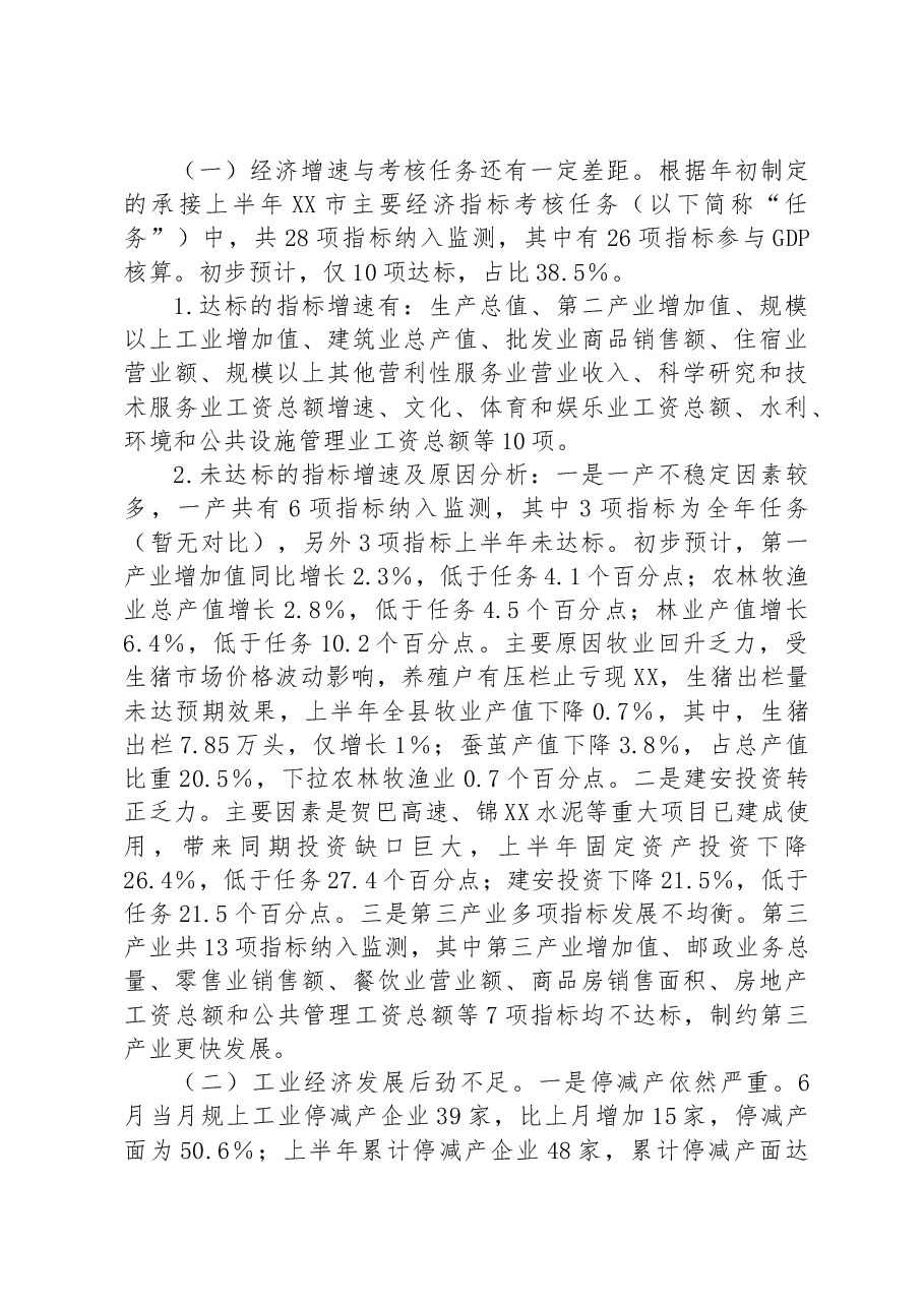 关于2023年上半年统计工作总结汇报材料.docx,第3页预览