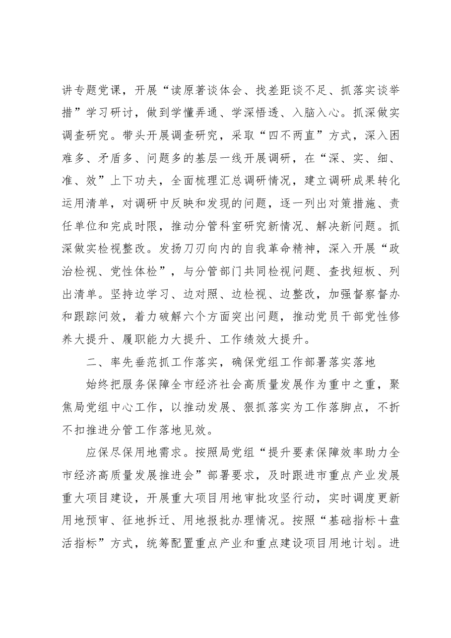 分管领导2023年上半年履行一岗双责情况报告.docx,第2页预览
