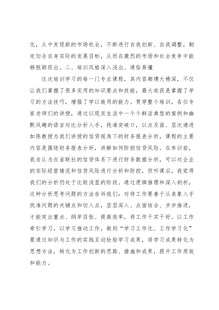 高管培训心得体会 (3).docx,第2页预览