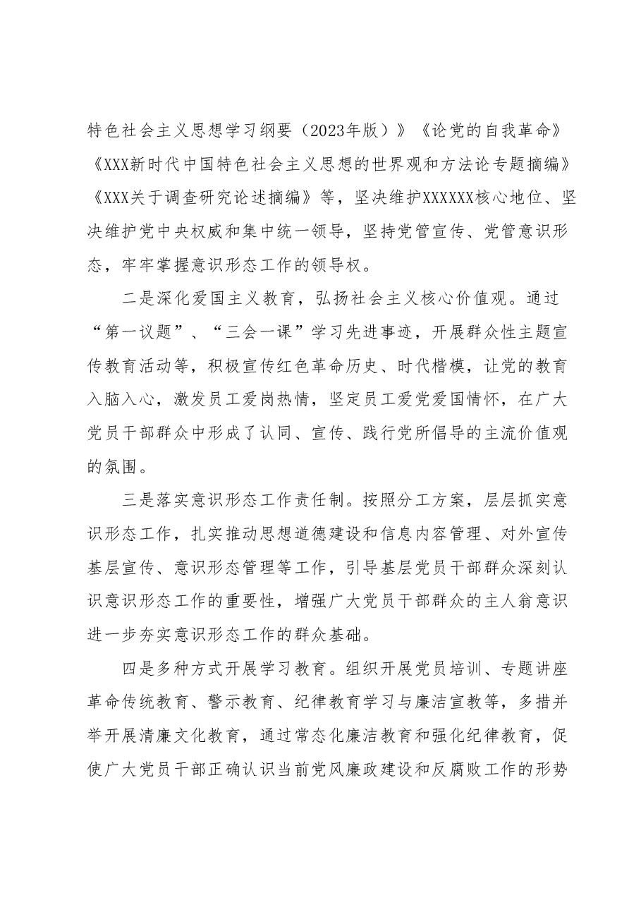 中共XX委员会关于2023年上半年意识形态工作情况的报告.docx,第2页预览