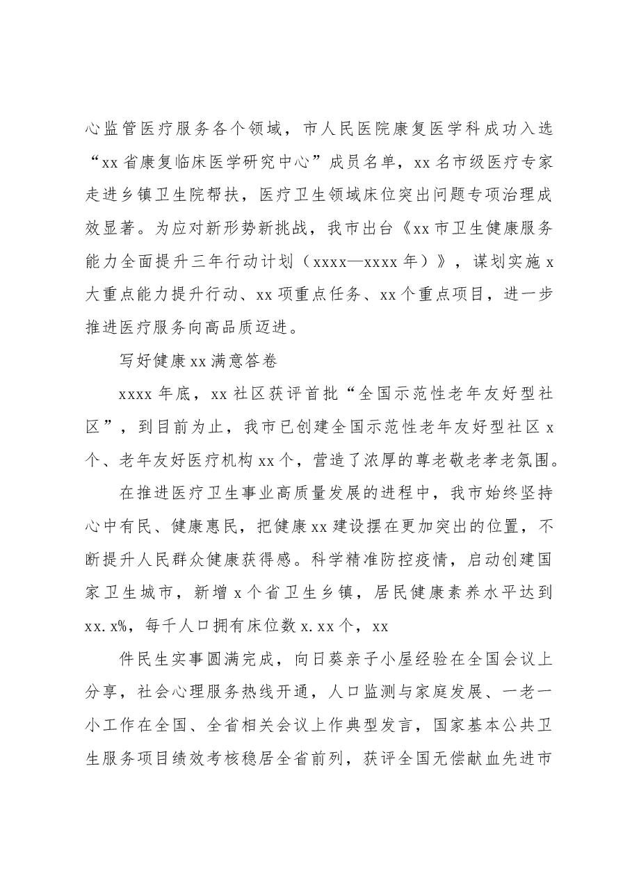 (13篇)卫生健康事业政务信息、经验交流材料汇编.docx,第4页预览