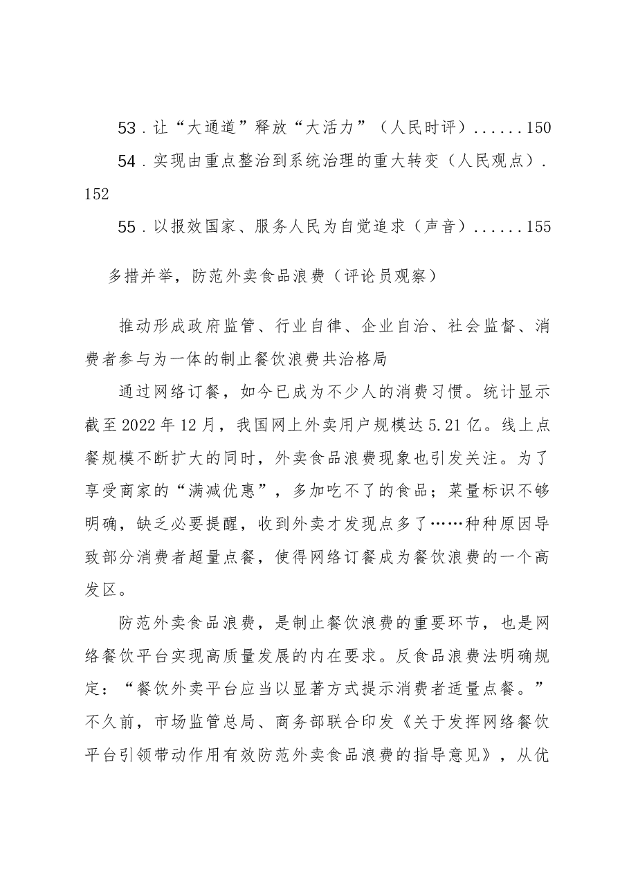 (55篇)2023年07月份官媒重要评论汇编.docx,第4页预览
