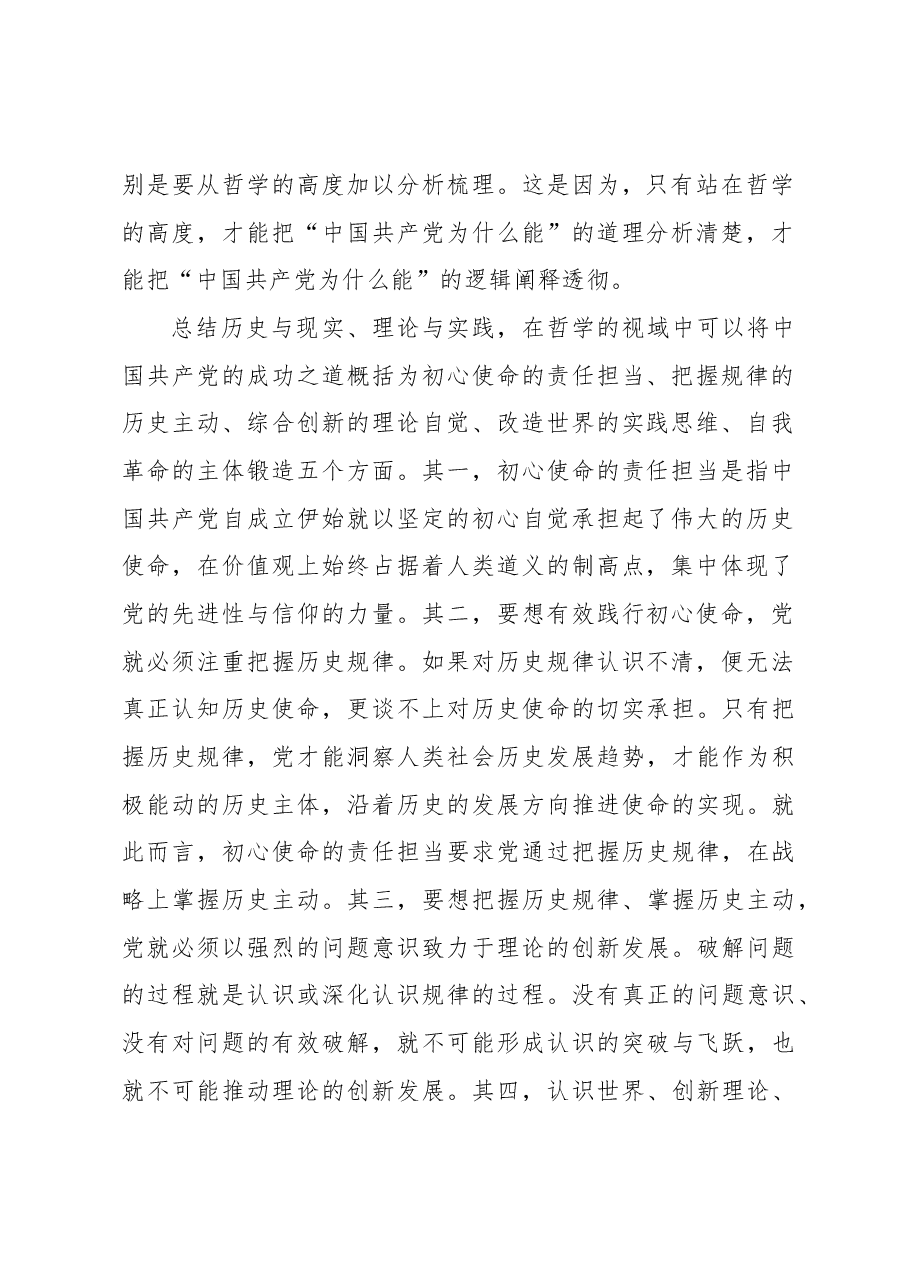(11篇)2023年7月党建理论汇编.docx,第2页预览