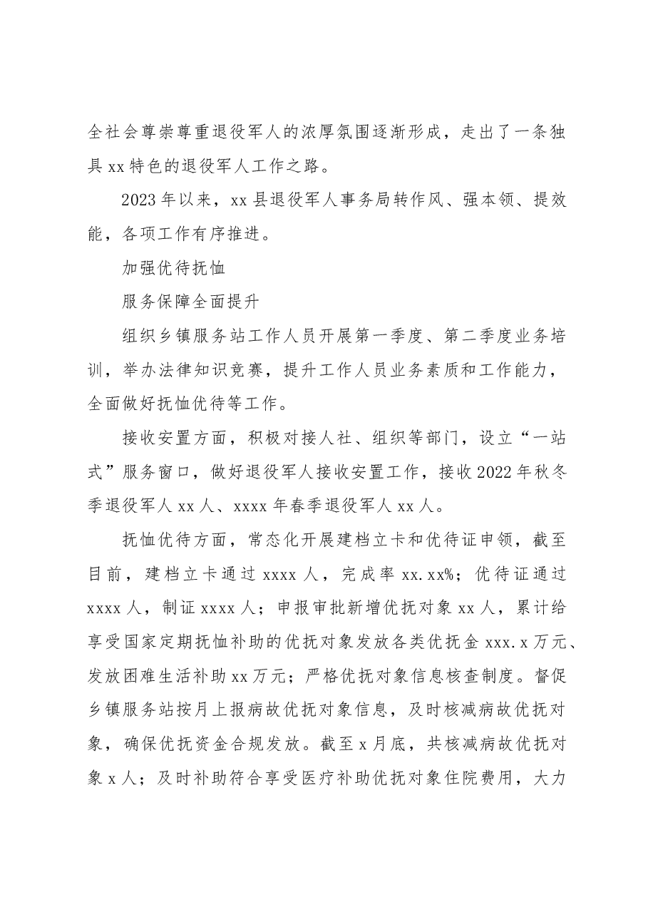 (4篇)双拥工作综述材料汇编.docx,第2页预览