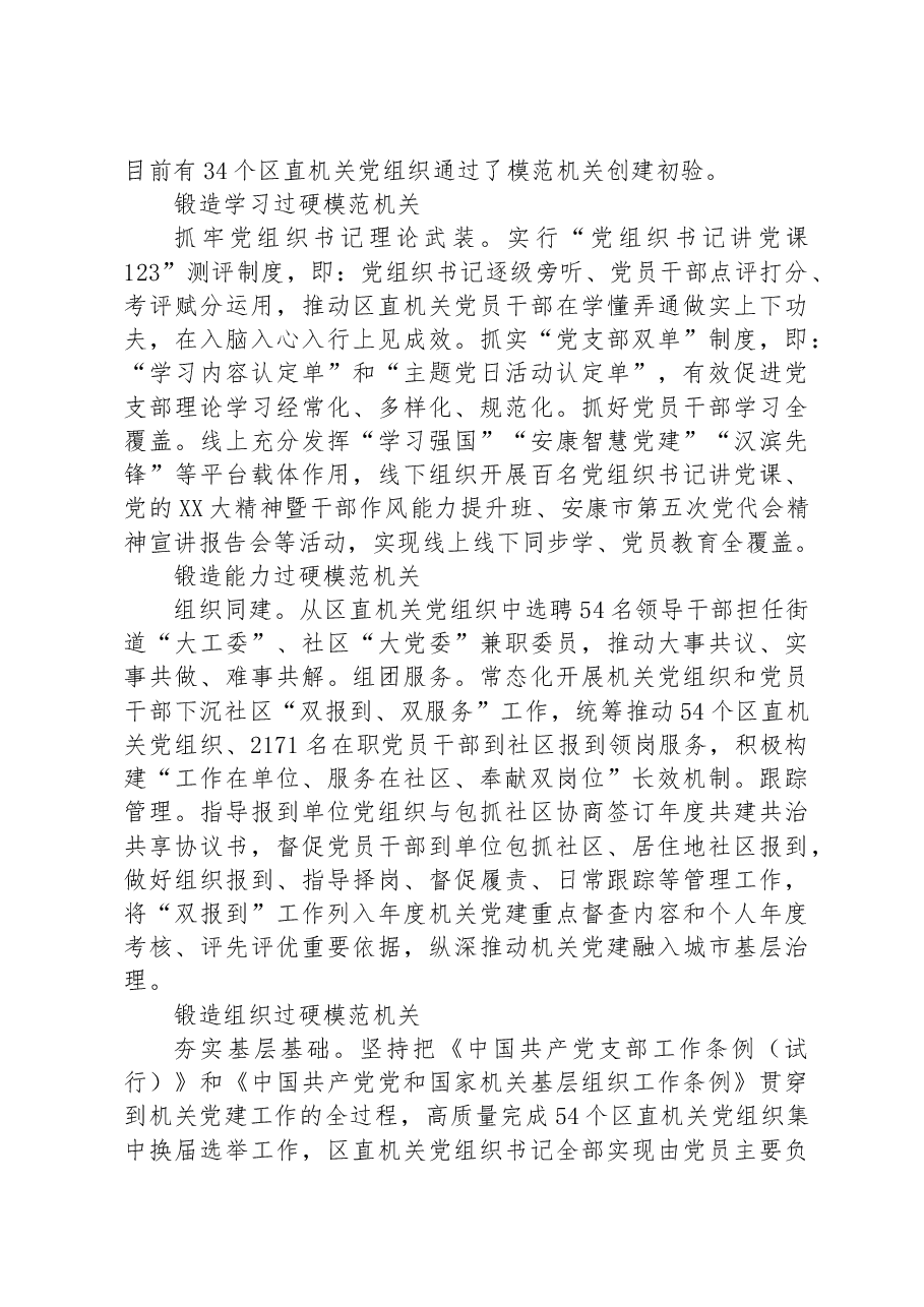 (51篇)关于模范机关建设的材料汇编.docx,第4页预览