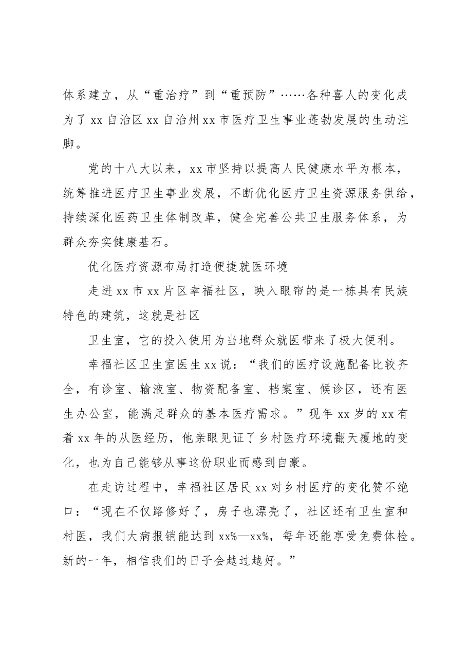 (8篇)卫生健康工作综述材料汇编.docx,第2页预览