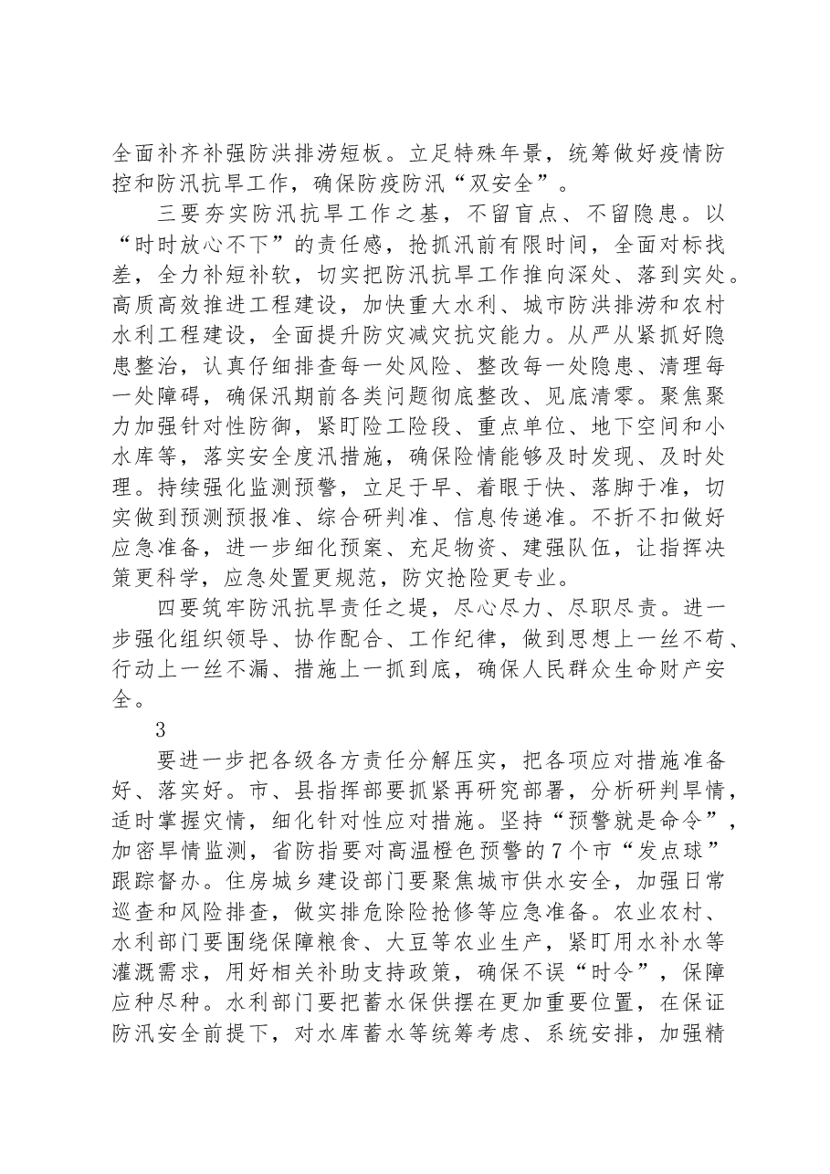 防汛抗旱主题讲话摘要集锦(32组).docx,第2页预览