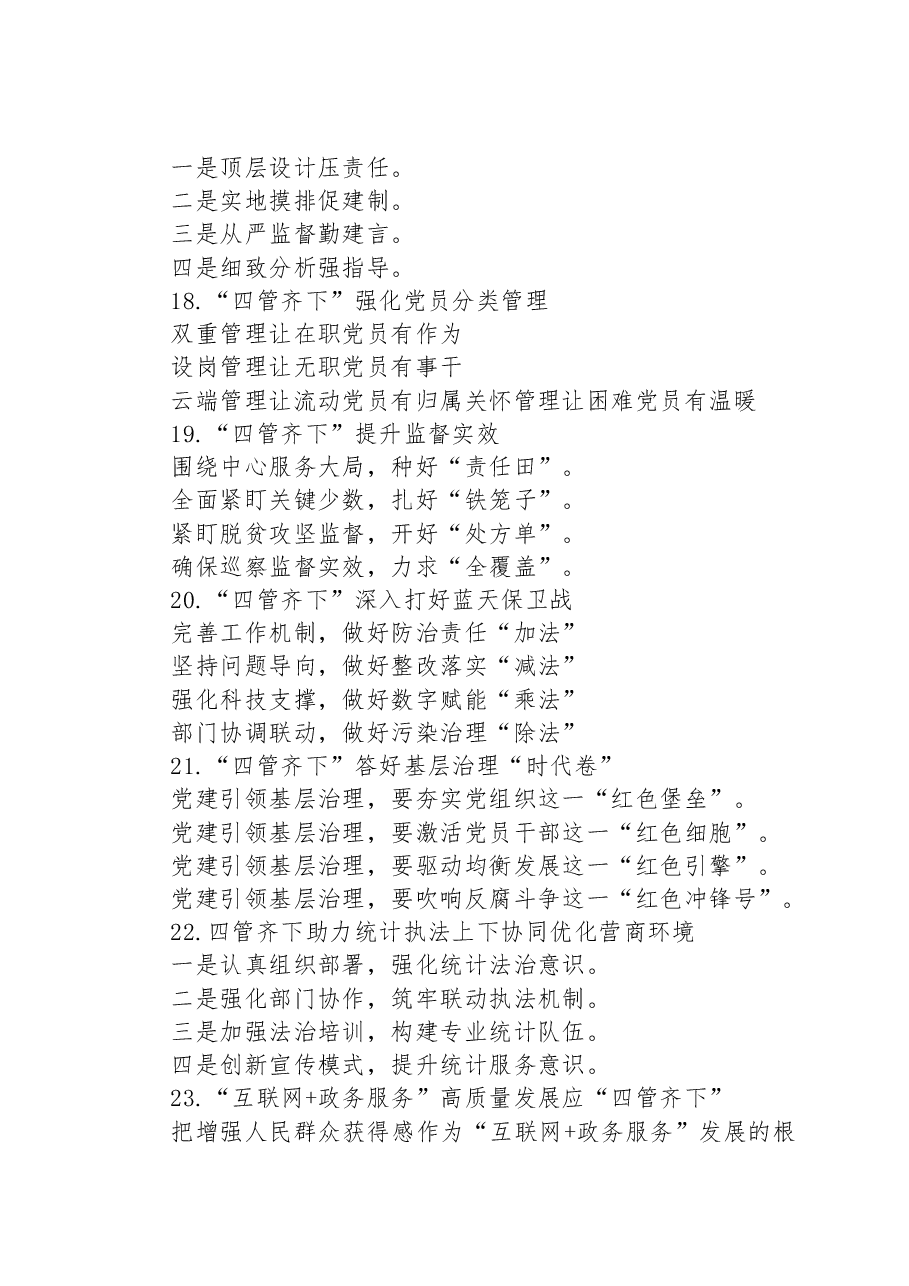 关于“管”字的写作提纲29例.docx,第4页预览
