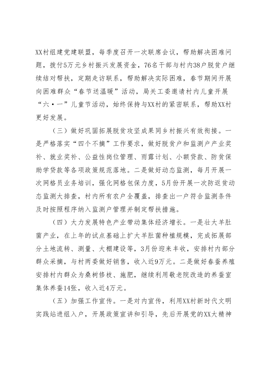 XX村2023年上半年工作总结和下半年工作安排.docx,第2页预览