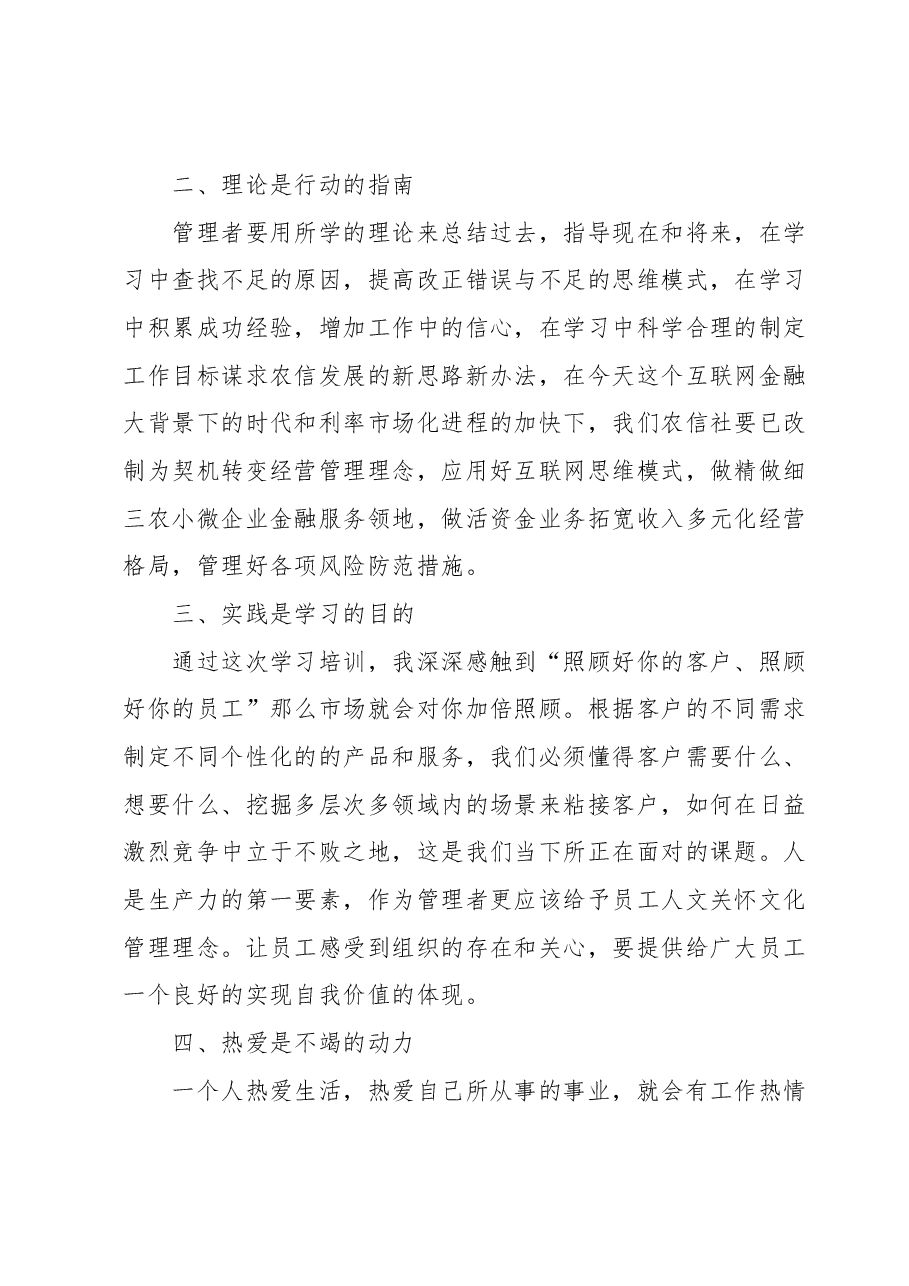 高管培训心得体会.docx,第2页预览