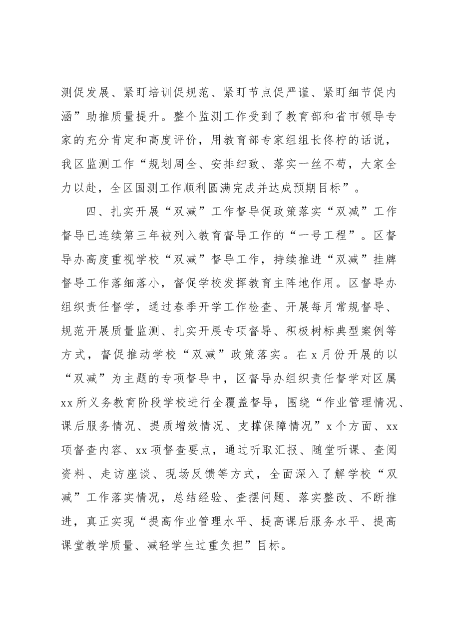 2023年上半年教育督导工作总结.docx,第3页预览