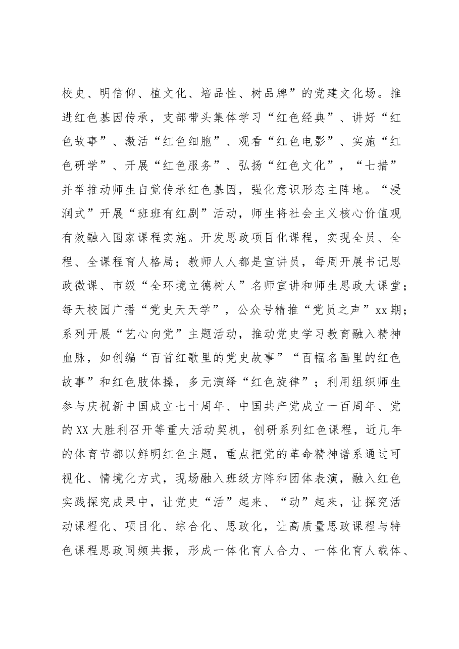 新时代高质量党建品牌建设实践探索.docx,第4页预览