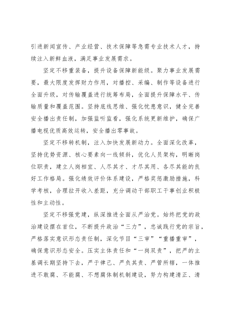 【学习《习近平著作选读》研讨发言】守牢意识形态主阵地 发展壮大主流舆论.docx,第3页预览
