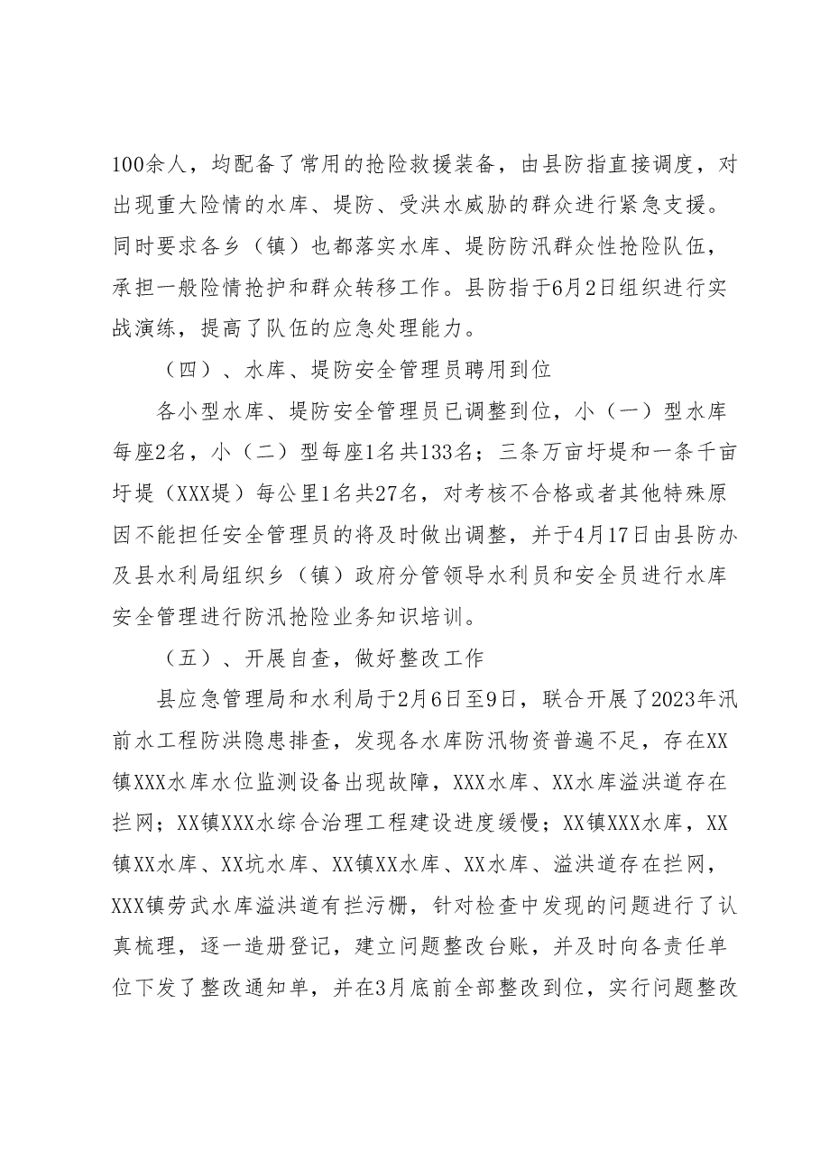 XX县防汛抗旱工作进展情况汇报.docx,第4页预览