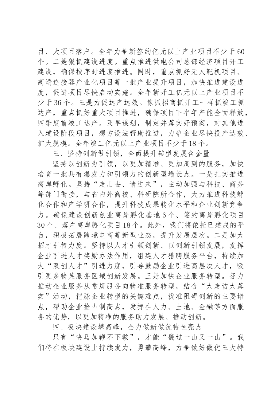 在全区绩效管理暨经济工作会议上的表态发言.docx,第2页预览