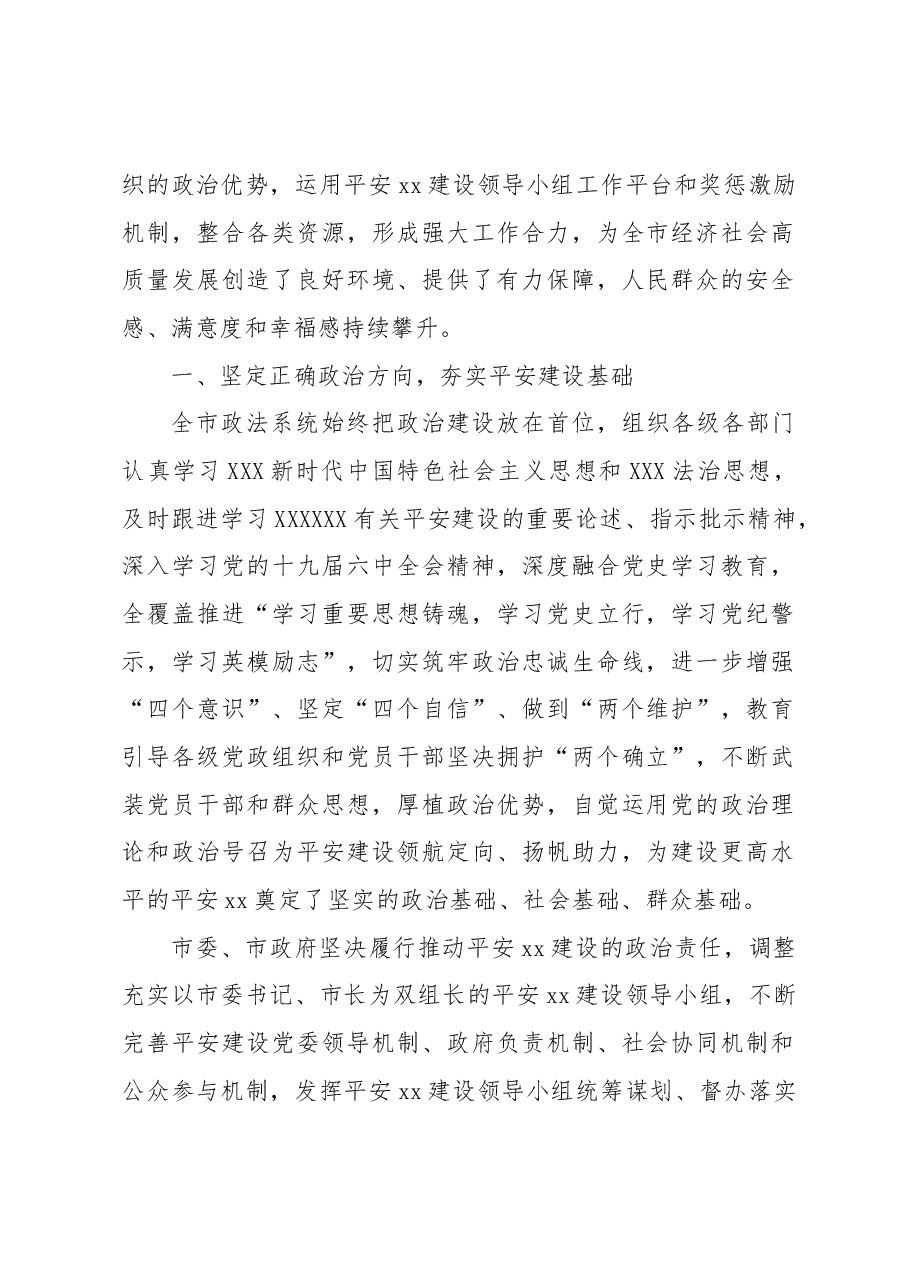 (4篇)党的十八大以来xx系统平安建设工作综述材料汇编.docx,第2页预览