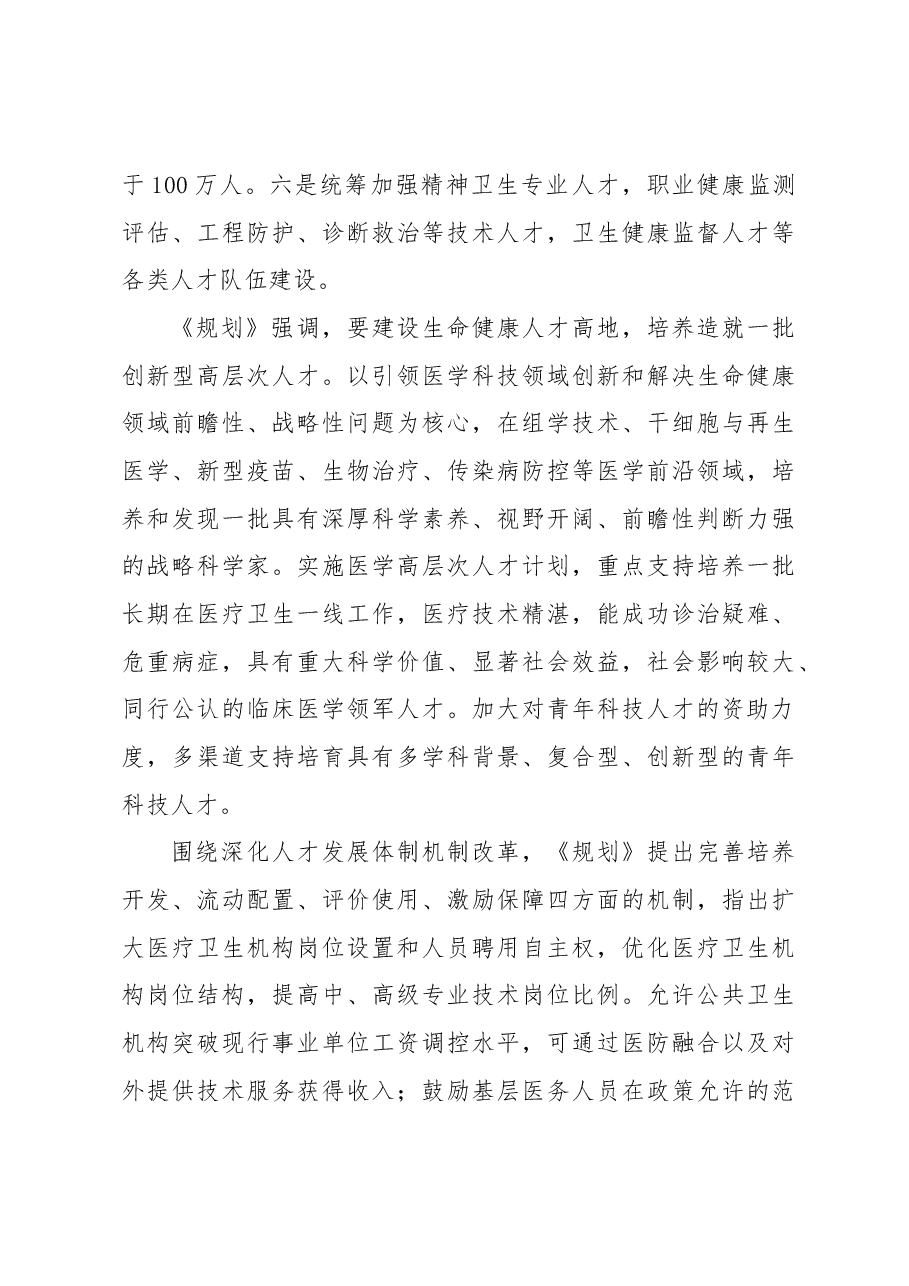 推动卫生健康人才工作高质量发展报告.docx,第4页预览