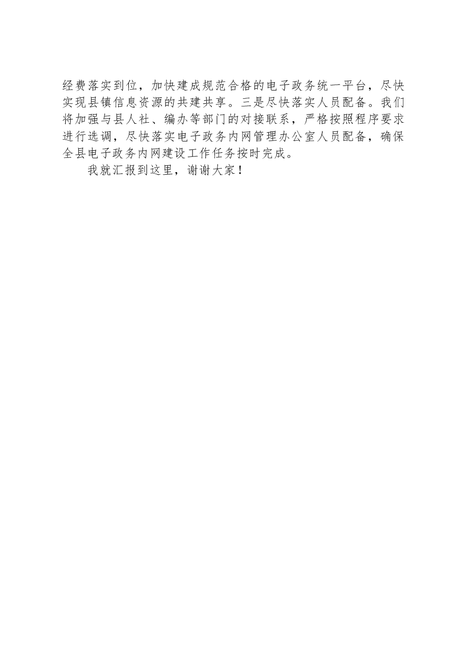 电子政务内网建设工作情况汇报.docx,第3页预览