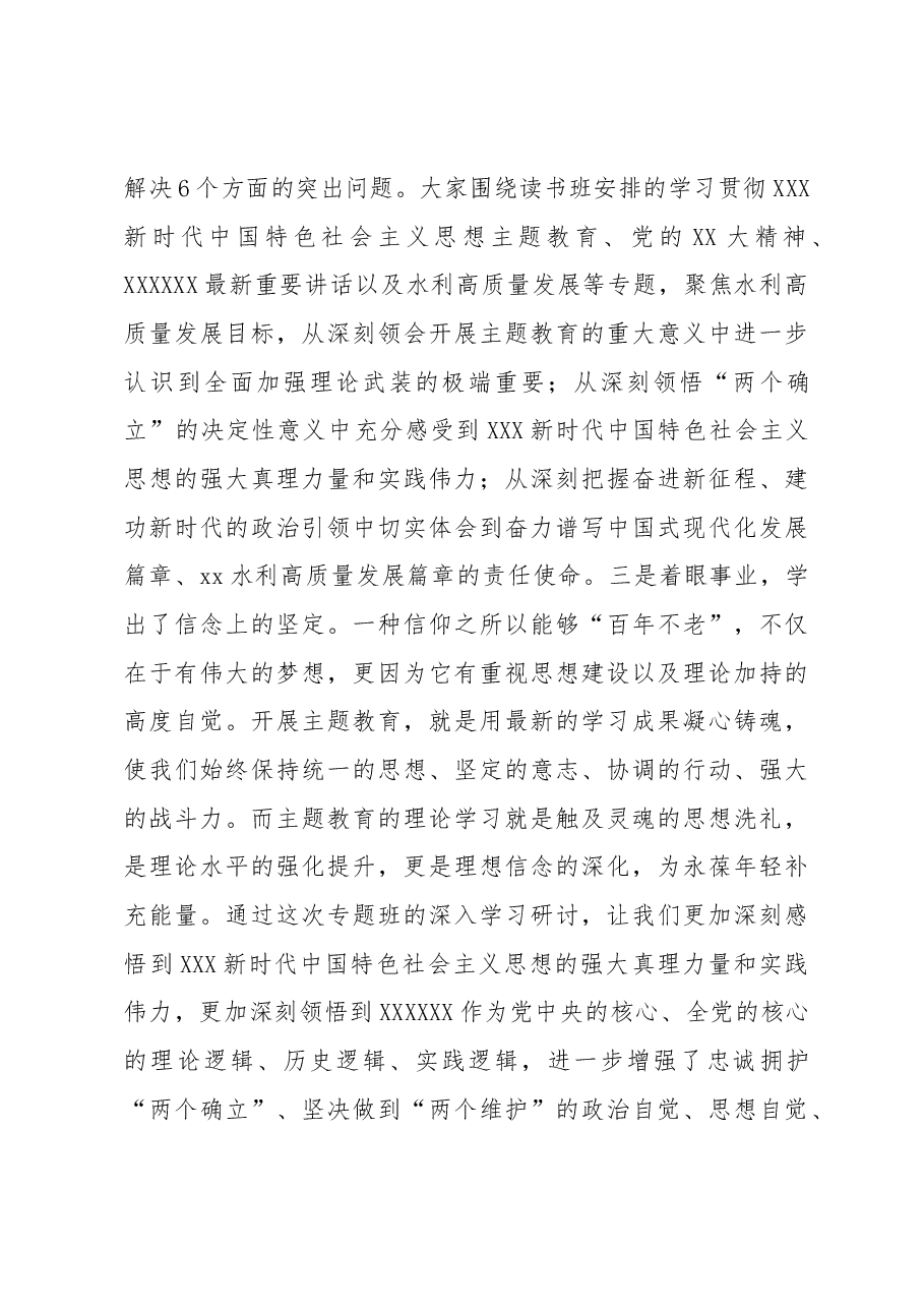 在学习贯彻专题活动专题读书班暨党委理论学习中心组(扩大)学习班上的小结讲话(范文).docx,第3页预览