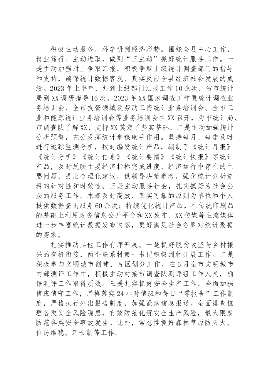 统计局关于2023年上半年工作总结和下半年计划的报告.docx,第4页预览