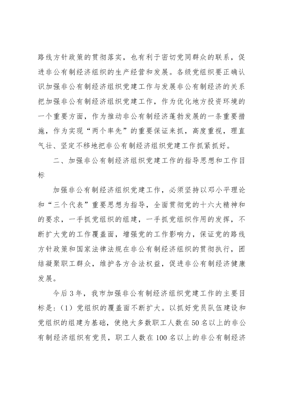 (11篇)非公党建工作要点.docx,第2页预览