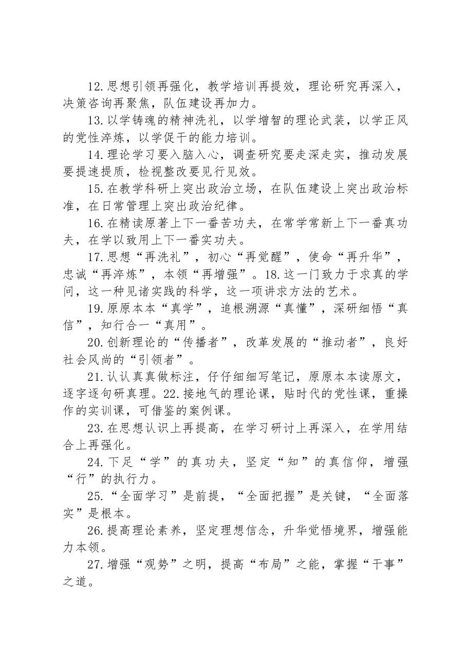 教育培训类排比句40例.docx,第2页预览