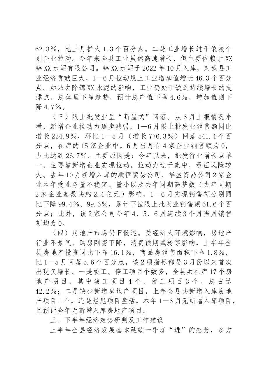 关于2023年上半年统计工作总结汇报材料.docx,第4页预览