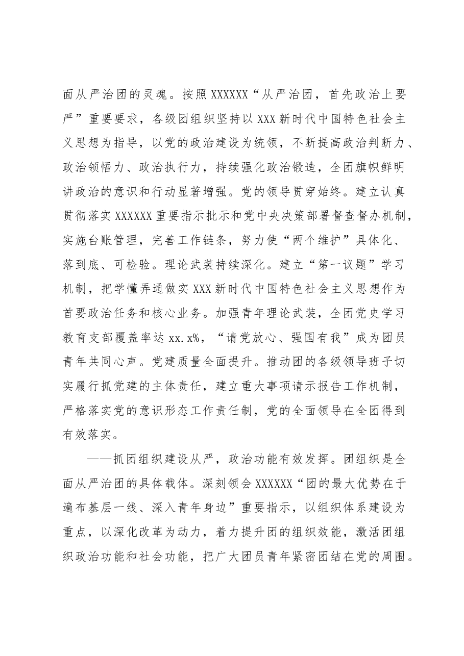 五年来共青团推进全面从严治团工作综述.docx,第2页预览