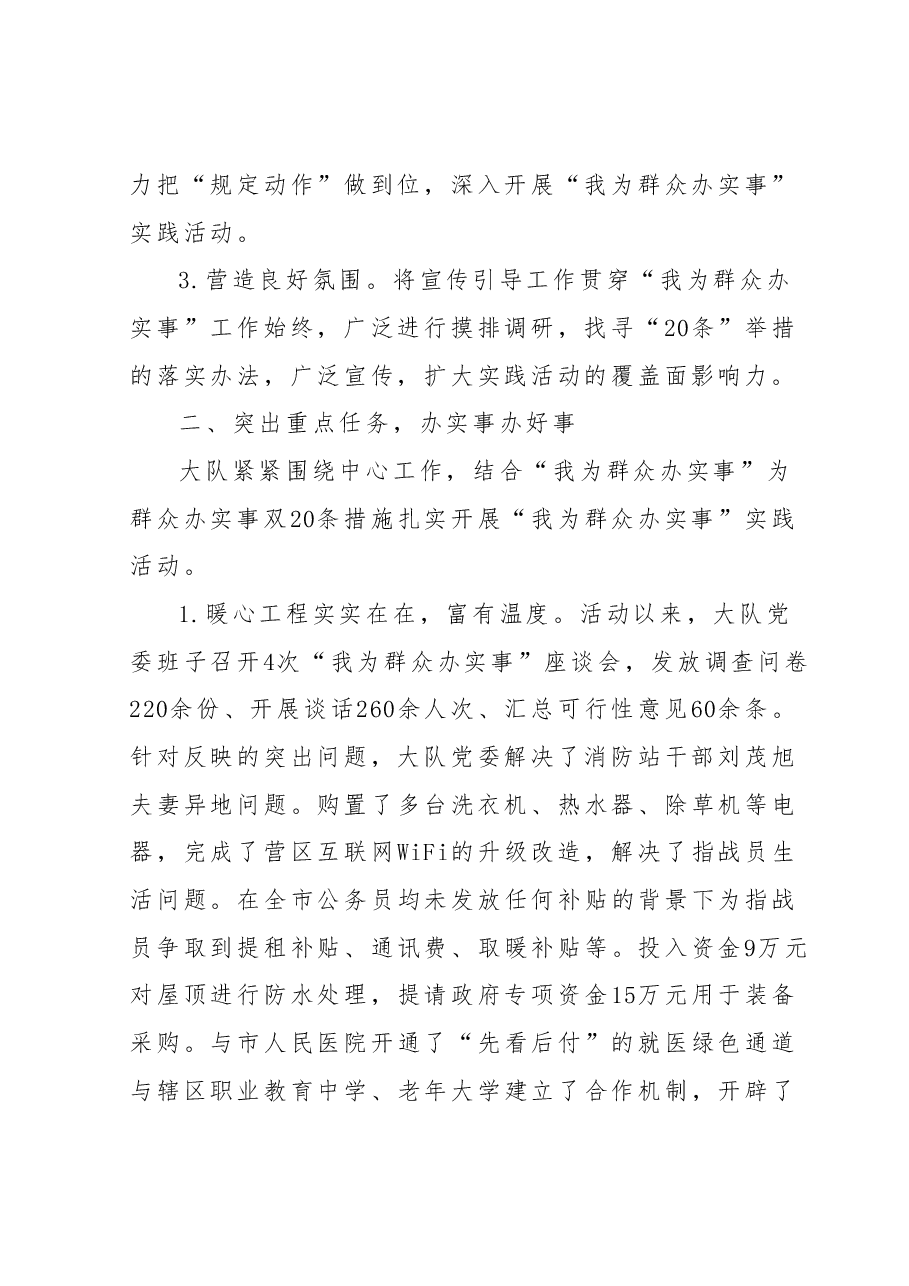 我为群众办实事工作情况总结.docx,第2页预览