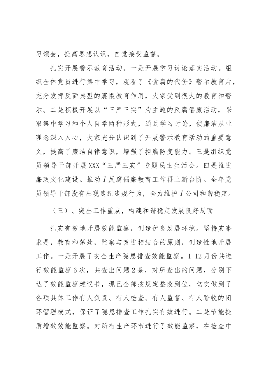 2022年机电分公司纪委工作总结.docx,第3页预览