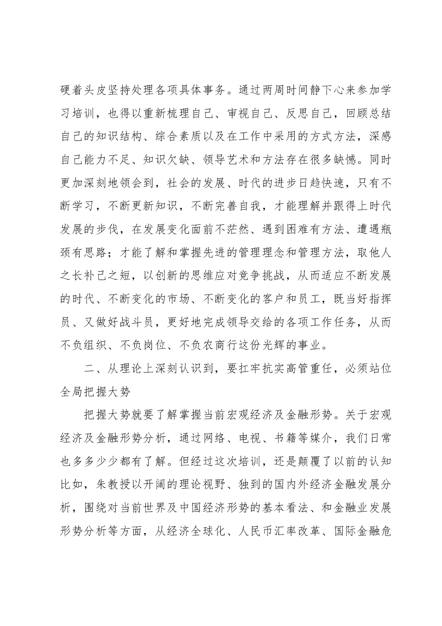高管培训学习心得体会:三个深刻认识,扛牢高管重任.docx,第2页预览