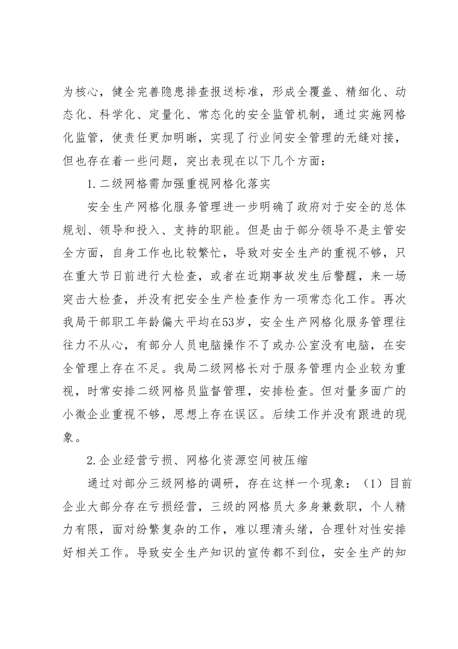 XX县交通运输局安全生产网格化服务管理工作情况汇报.docx，第4页预览