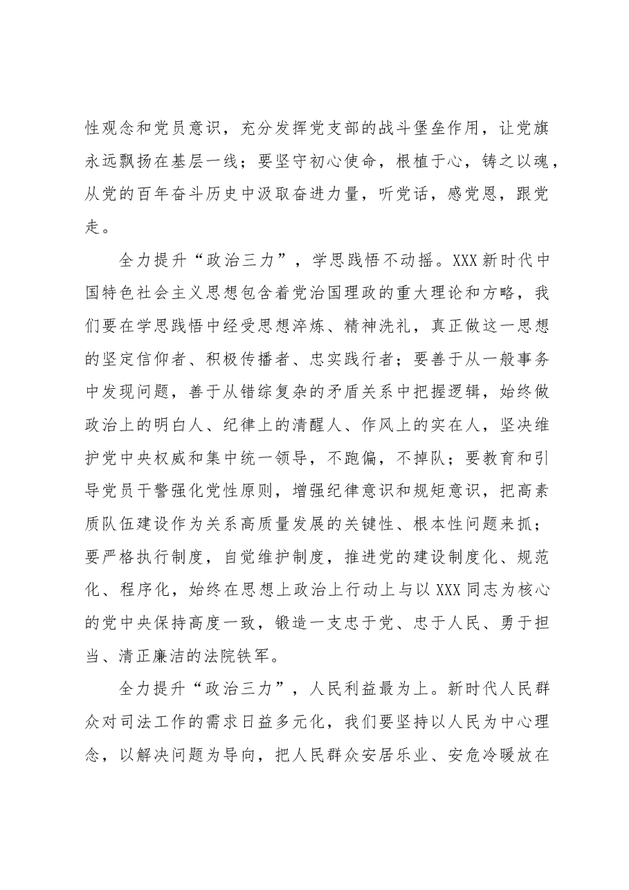 【法院院长中心组研讨发言】锤炼过硬政治品格全力提升“政治三力”.docx,第2页预览
