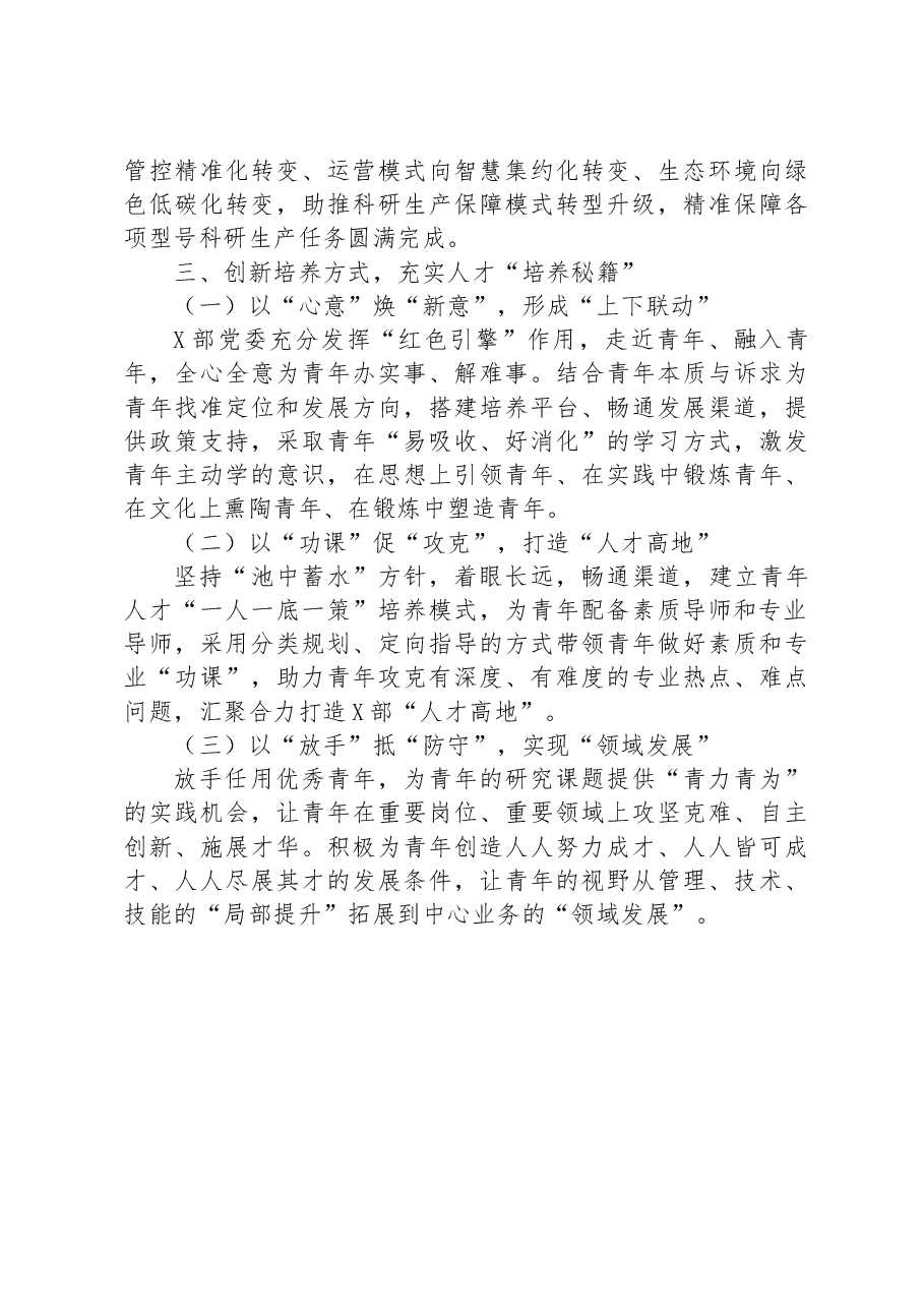 打造科研保障推动企业全面转型发展工作经验材料.docx,第3页预览